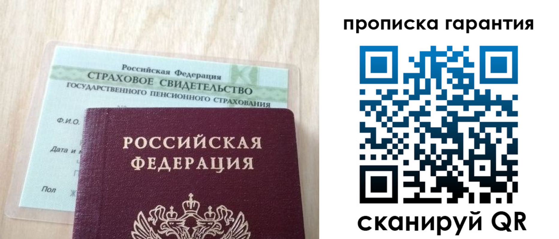прописка в Уварово